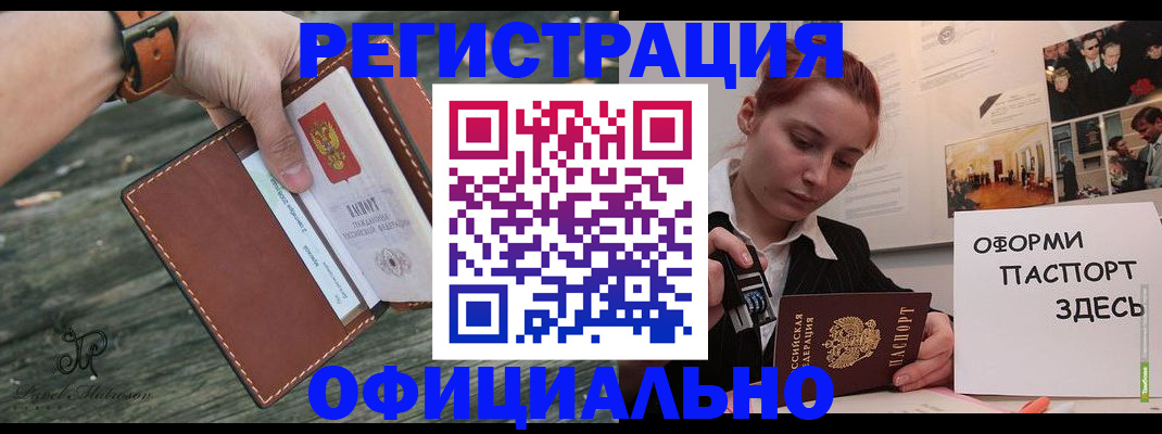 купить прописку в Межгорье